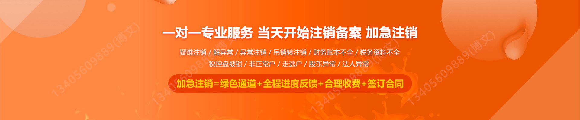 惠济工商注销
